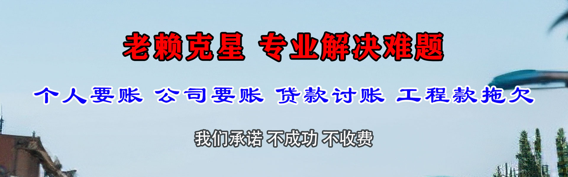 龙南收债公司